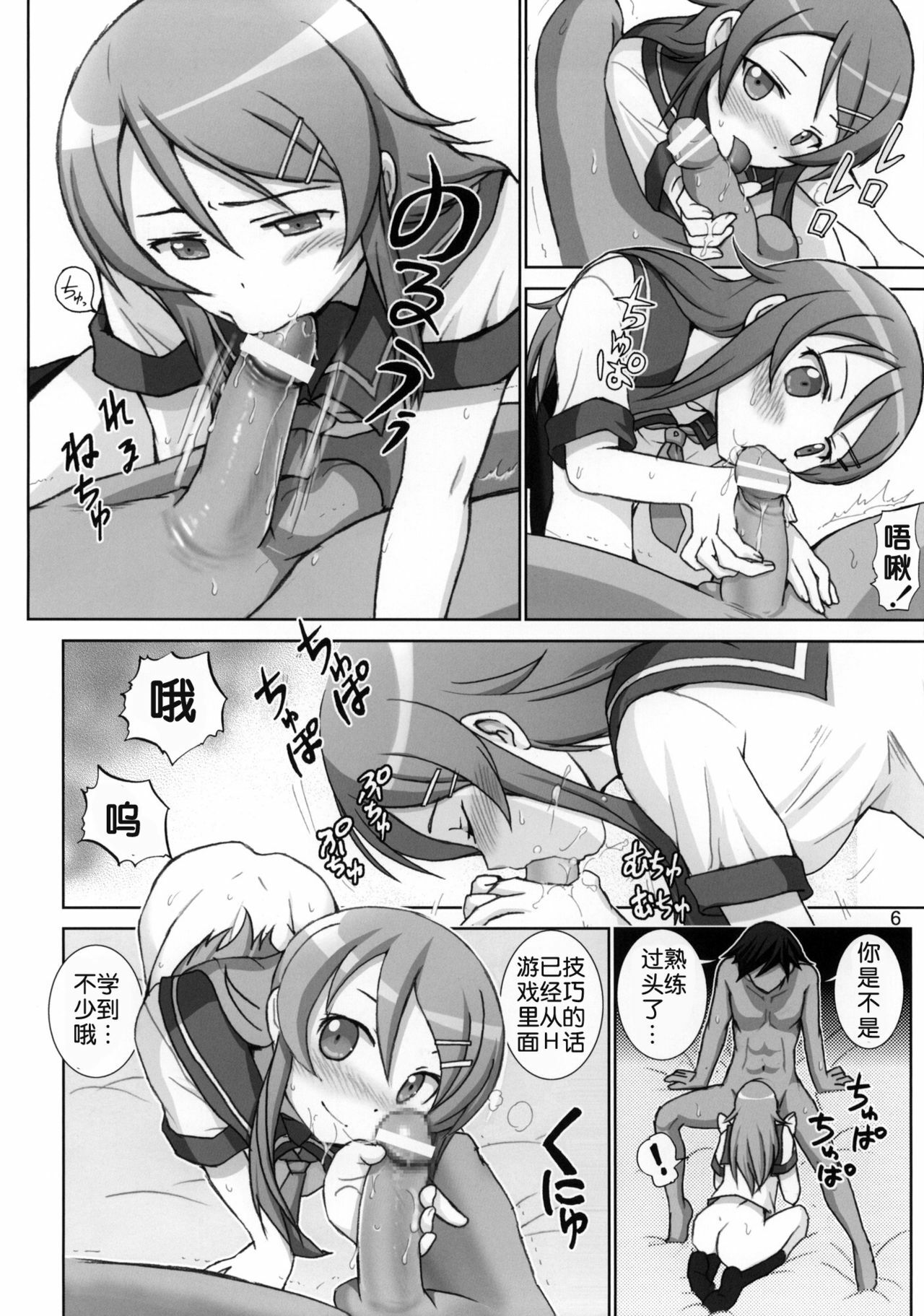 (Tora Matsuri 2010) [Raijinkai (Haruki Genia)] Oreimo Binetsu Tyuihou 1 (Ore no Imouto ga Konna ni Kawaii Wake ga Nai) [Chinese] [冬乳汉化组] page 5 full