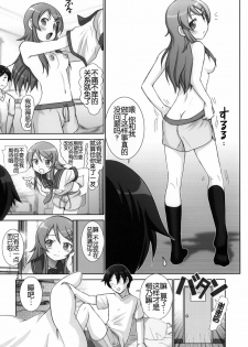 (Tora Matsuri 2010) [Raijinkai (Haruki Genia)] Oreimo Binetsu Tyuihou 1 (Ore no Imouto ga Konna ni Kawaii Wake ga Nai) [Chinese] [冬乳汉化组] - page 20