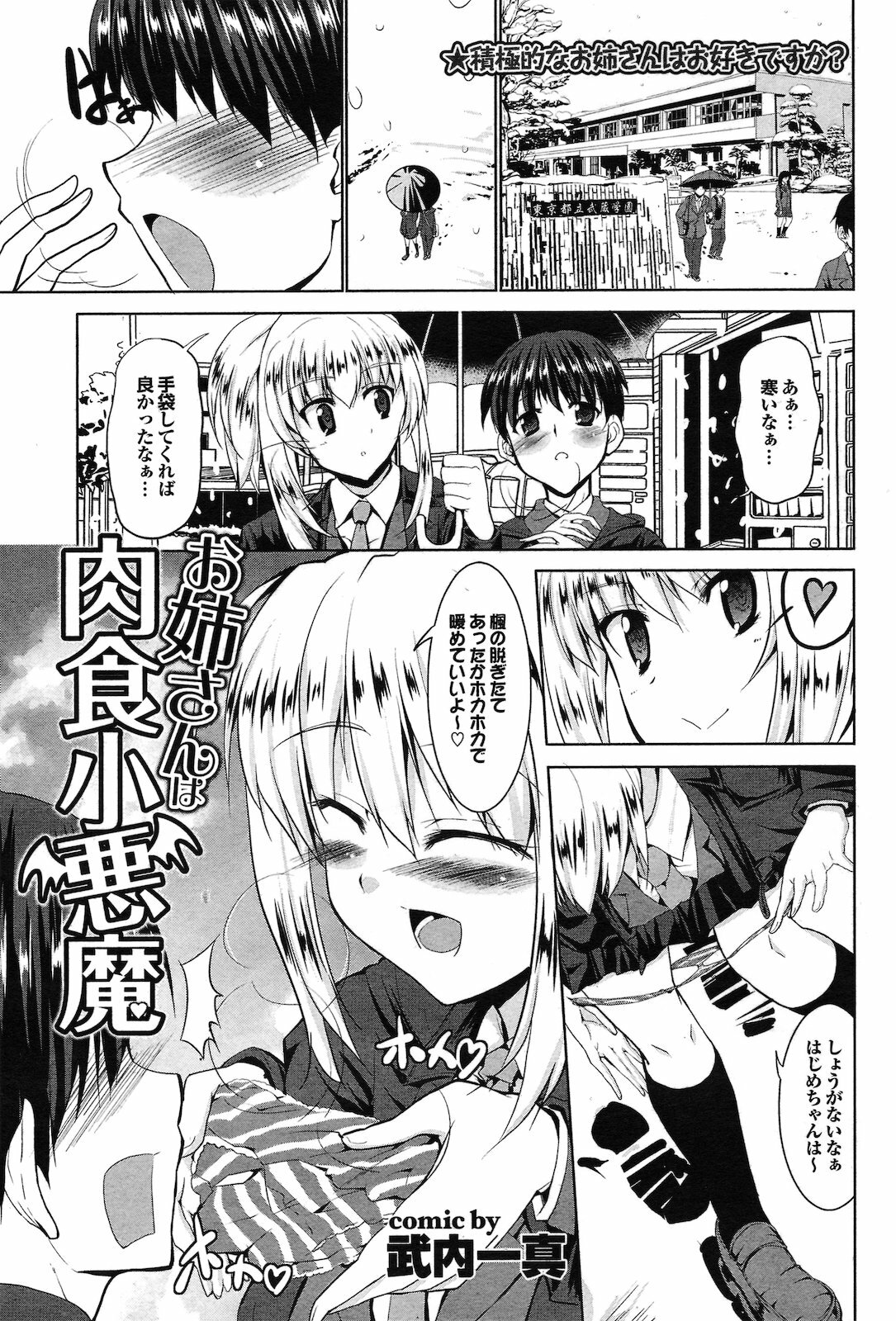 [Takeuchi Kazuma] Oneesan wa Nikushoku Koakuma (COMIC Purumelo 2011-05) page 1 full