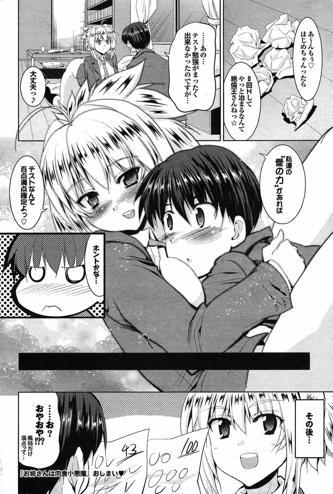 [Takeuchi Kazuma] Oneesan wa Nikushoku Koakuma (COMIC Purumelo 2011-05) page 18 full