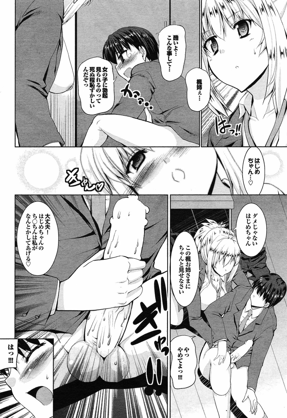 [Takeuchi Kazuma] Oneesan wa Nikushoku Koakuma (COMIC Purumelo 2011-05) page 8 full