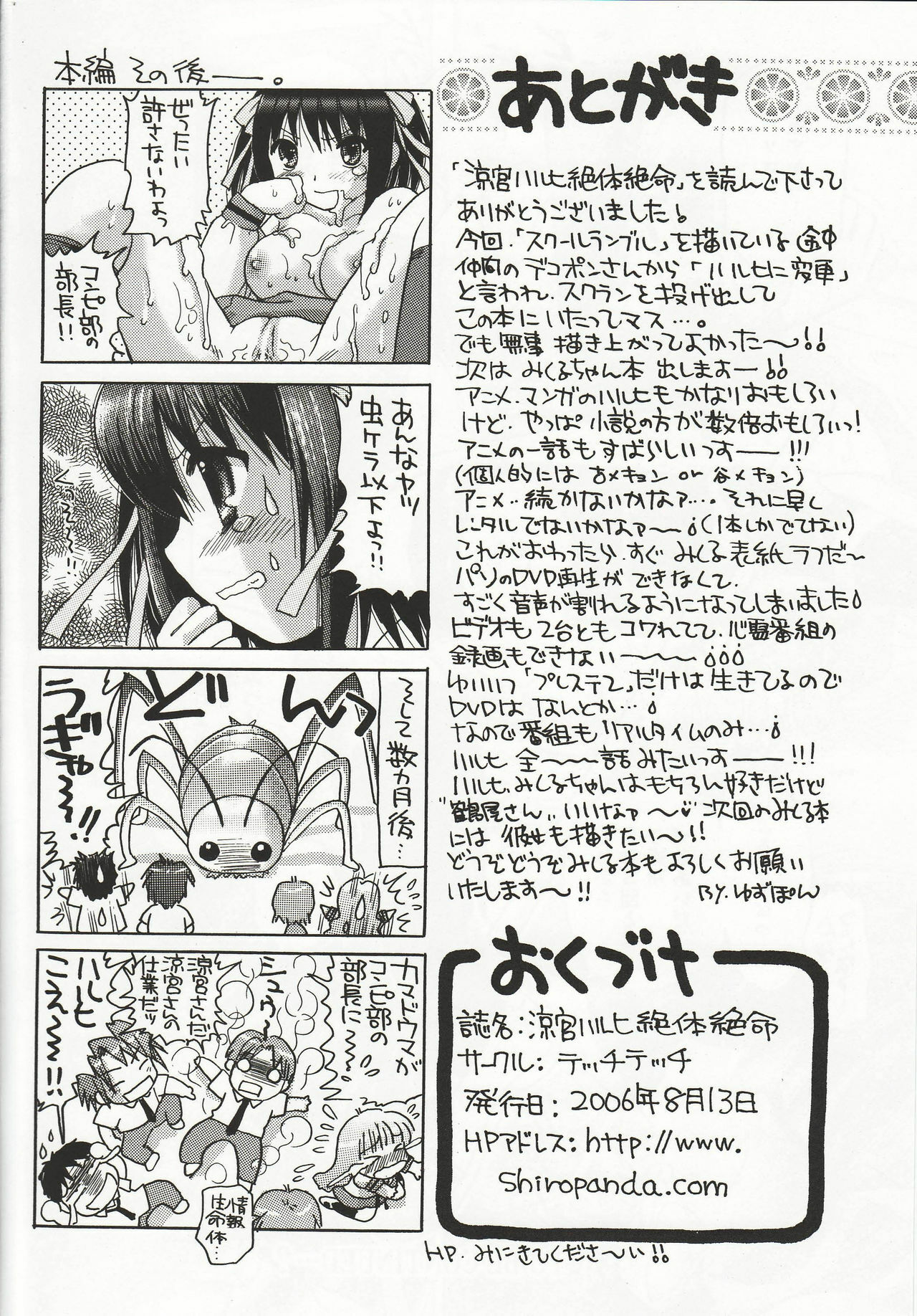 [TecchiTecchi (YUZU-PON)] Suzumiya Haruhi no Zettaizetsume (Suzumiya Haruhi no Yuuutsu) [Digital] page 21 full