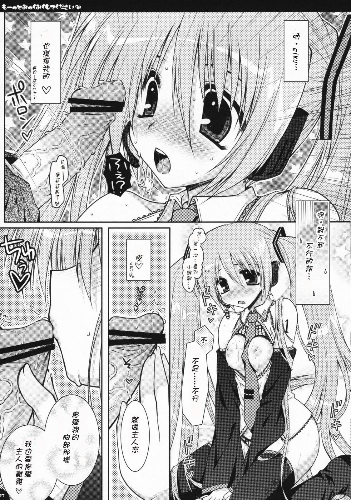 (C73) [PINK (Araiguma)] Motto Mikku Miku Shite Kudasai (VOCALOID) [Chinese] [御宅町汉化组] page 17 full