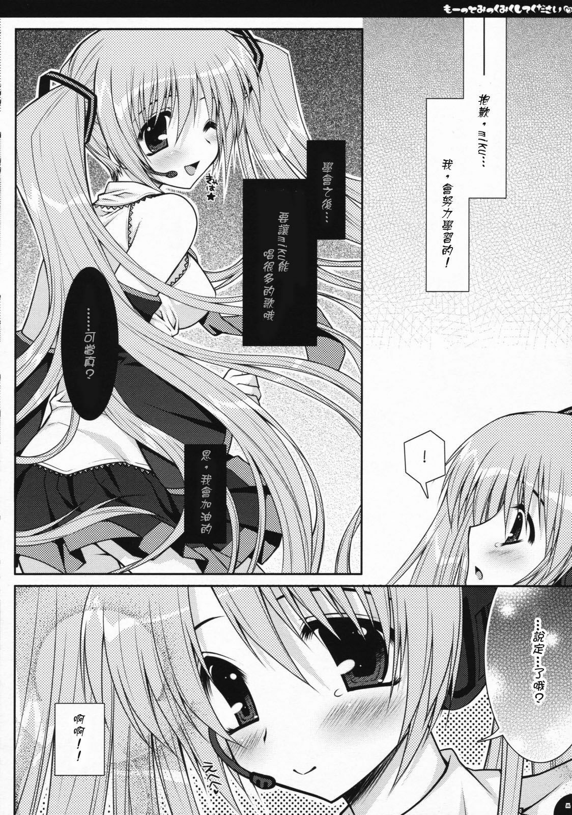 (C73) [PINK (Araiguma)] Motto Mikku Miku Shite Kudasai (VOCALOID) [Chinese] [御宅町汉化组] page 8 full