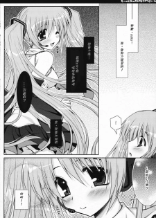 (C73) [PINK (Araiguma)] Motto Mikku Miku Shite Kudasai (VOCALOID) [Chinese] [御宅町汉化组] - page 8