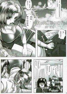 (C64) [Frapper Spirits (Hitsuki)] Oshaburi Gakuen PinSalo-ka 3 (Dead or Alive) [Chinese] - page 2