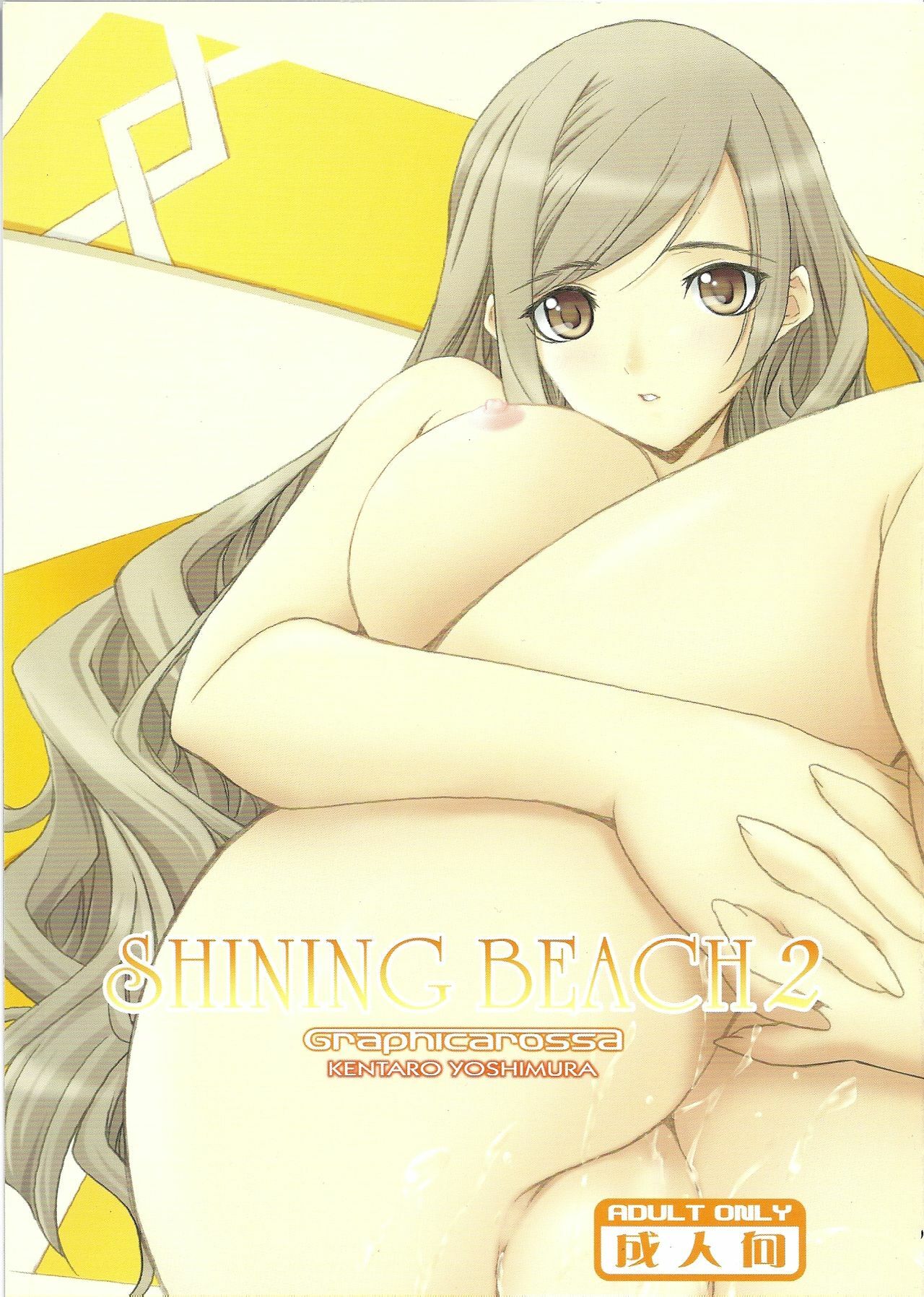 [Graphicarossa (Kentaro Yoshimura)] Shining Beach 2 (Shining Wind) page 1 full