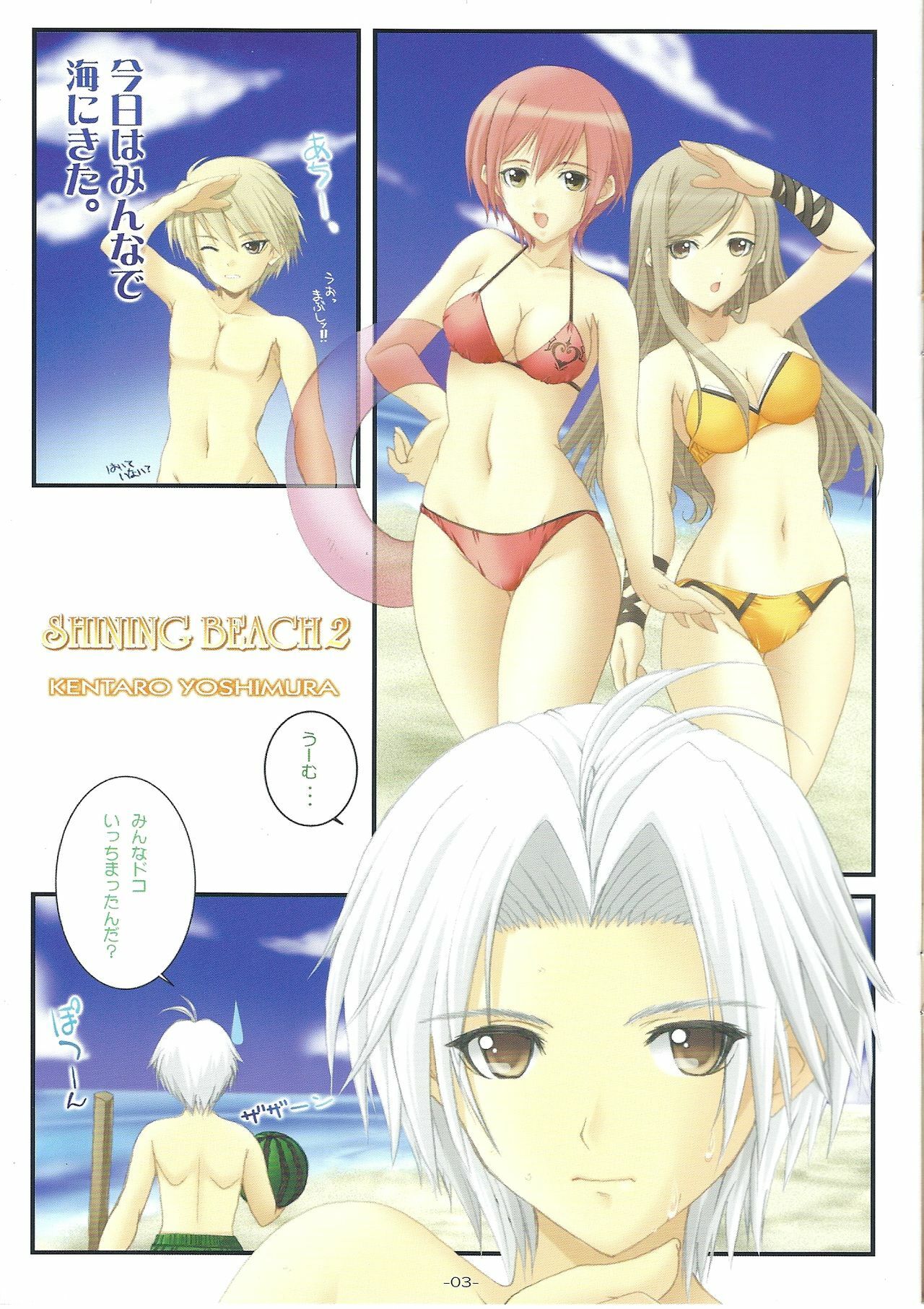 [Graphicarossa (Kentaro Yoshimura)] Shining Beach 2 (Shining Wind) page 3 full