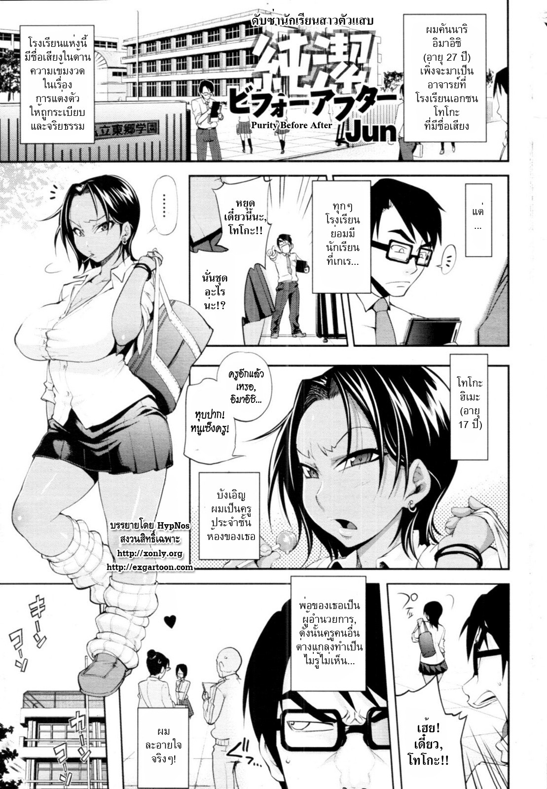 [Jun] Junketsu Before After (COMIC Tenma 2010-07) [Thai ภาษาไทย] [HypNos] page 1 full