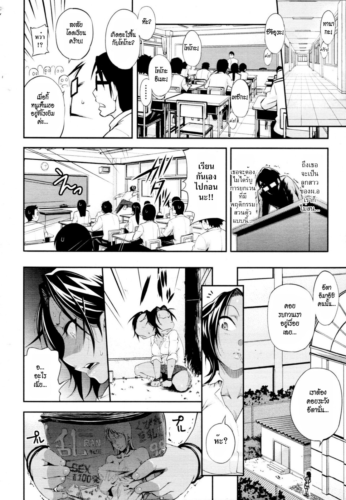 [Jun] Junketsu Before After (COMIC Tenma 2010-07) [Thai ภาษาไทย] [HypNos] page 2 full