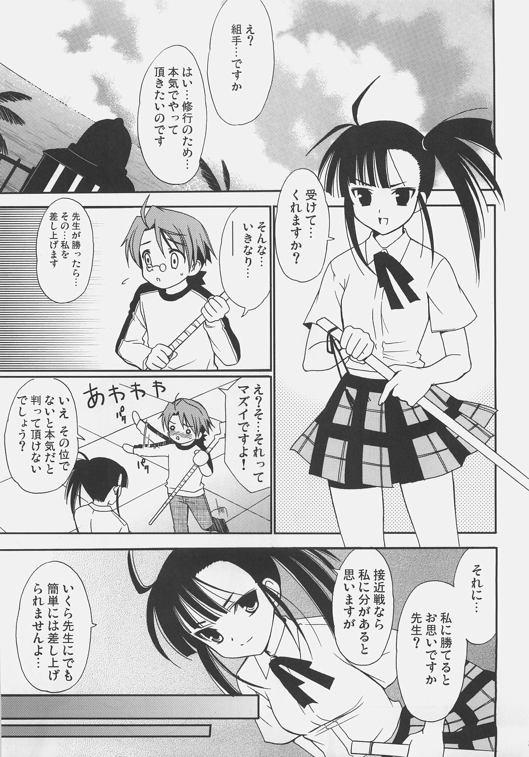 [Teruo Haruo (Kanekiyo Miwa)] Negi Chari ! 4 (Mahou Sensei Negima!) page 2 full