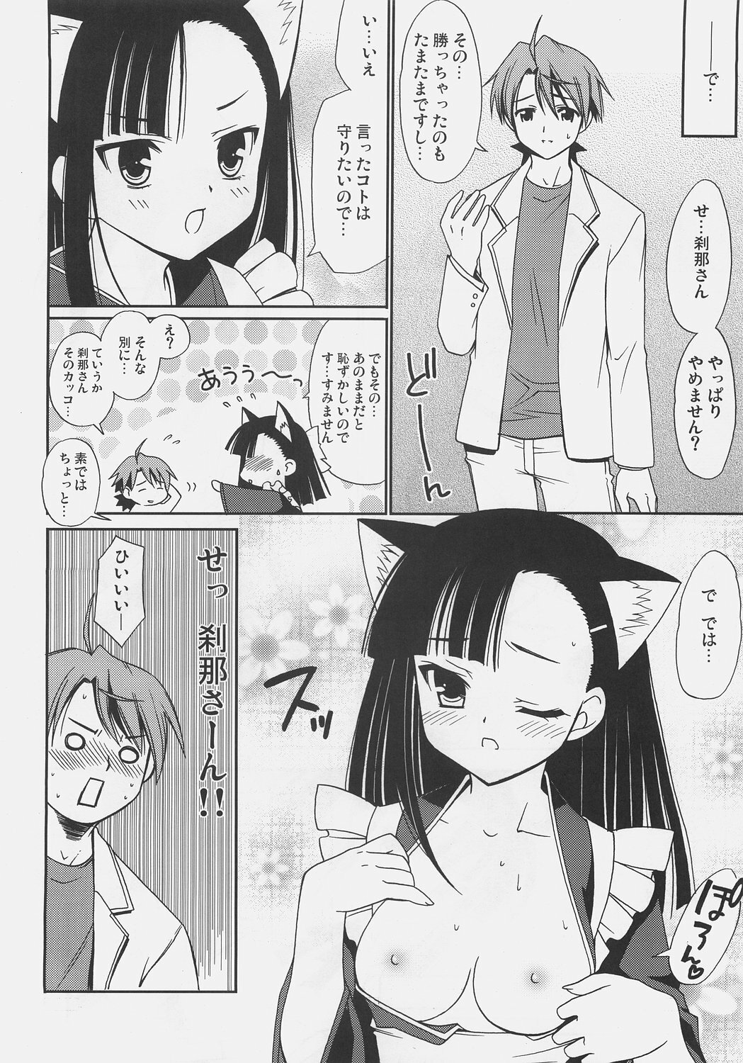 [Teruo Haruo (Kanekiyo Miwa)] Negi Chari ! 4 (Mahou Sensei Negima!) page 3 full