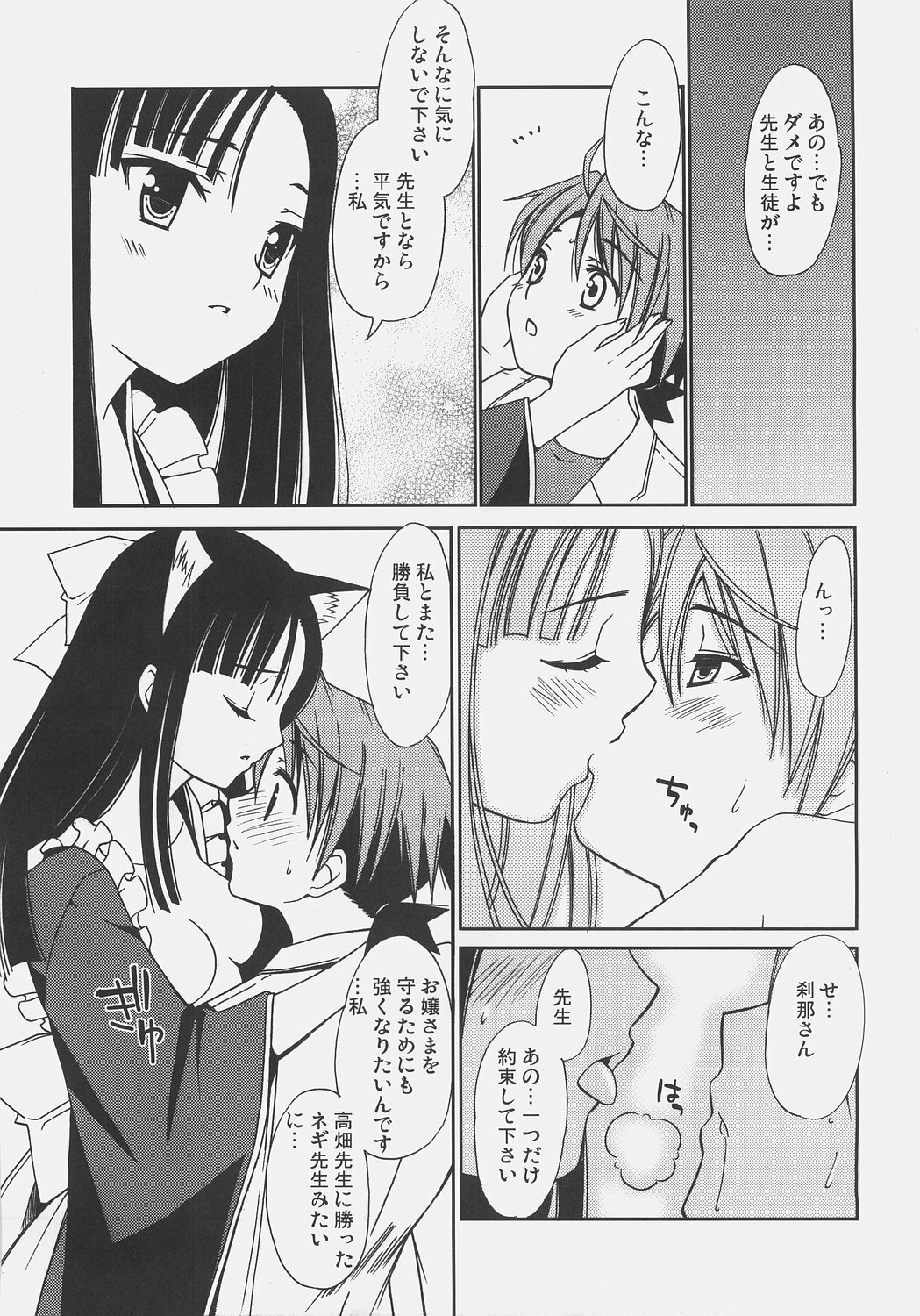 [Teruo Haruo (Kanekiyo Miwa)] Negi Chari ! 4 (Mahou Sensei Negima!) page 4 full