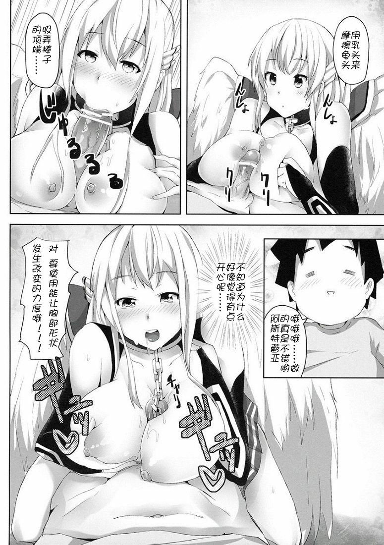 [Galley (ryoma)] Sora no Astraea (Sora no Otoshimono) [Chinese] [御宅町汉化组] page 12 full