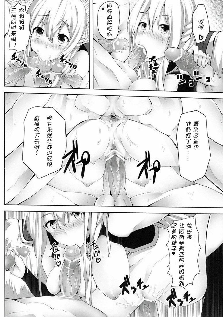 [Galley (ryoma)] Sora no Astraea (Sora no Otoshimono) [Chinese] [御宅町汉化组] page 20 full