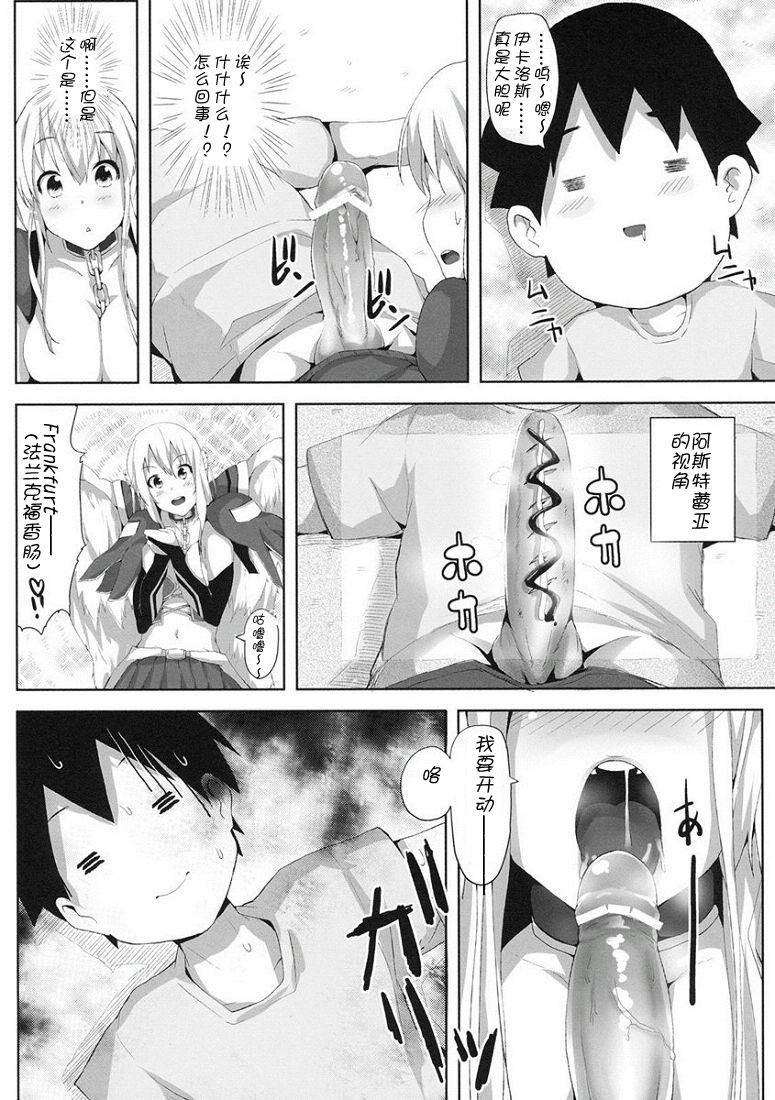 [Galley (ryoma)] Sora no Astraea (Sora no Otoshimono) [Chinese] [御宅町汉化组] page 5 full