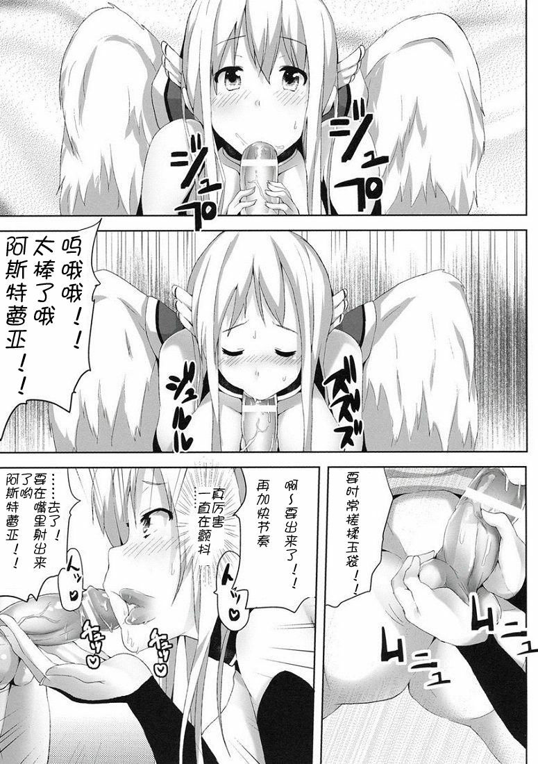 [Galley (ryoma)] Sora no Astraea (Sora no Otoshimono) [Chinese] [御宅町汉化组] page 8 full