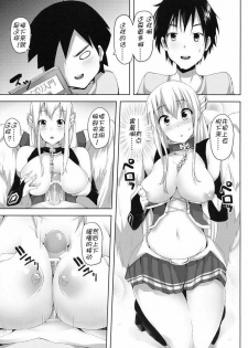 [Galley (ryoma)] Sora no Astraea (Sora no Otoshimono) [Chinese] [御宅町汉化组] - page 11