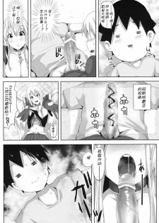 [Galley (ryoma)] Sora no Astraea (Sora no Otoshimono) [Chinese] [御宅町汉化组] - page 5