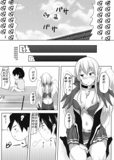 [Galley (ryoma)] Sora no Astraea (Sora no Otoshimono) [Chinese] [御宅町汉化组] - page 6