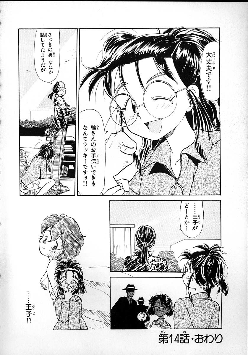 [Youkihi] Flexible Kid Vol.2 page 148 full
