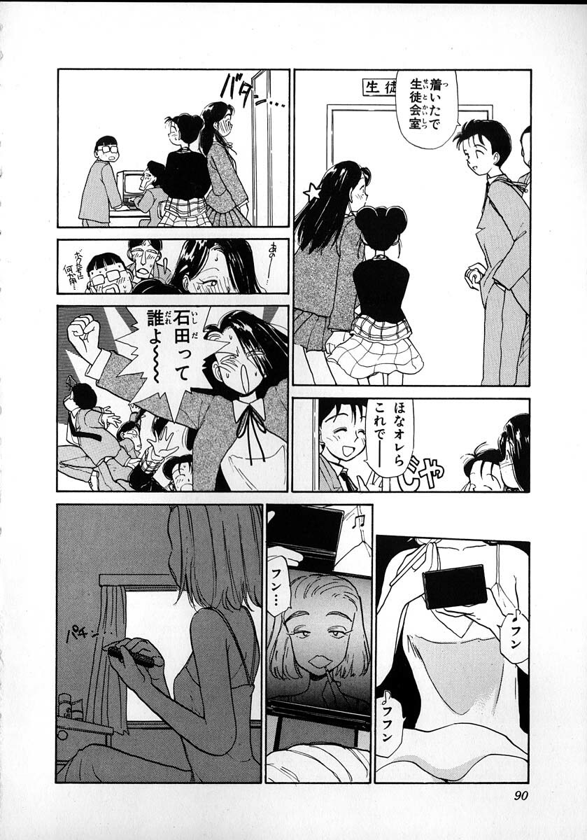 [Youkihi] Flexible Kid Vol.2 page 88 full