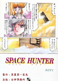 [aran-rei] SPACE HUNTER - page 10