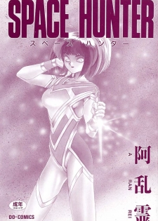 [aran-rei] SPACE HUNTER - page 3