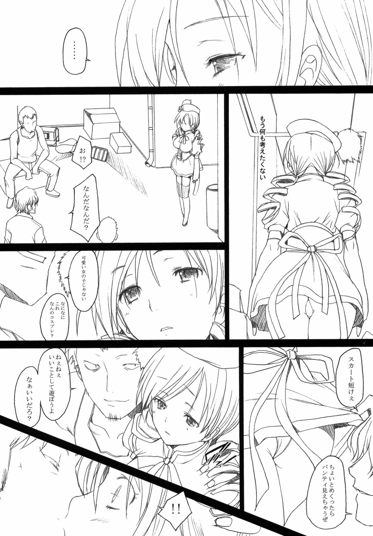 (COMIC1☆5) [Kohakutei (Sakai Hamachi)] Lady M (Puella Magi Madoka Magica) page 4 full