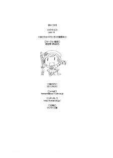 (COMIC1☆5) [Kohakutei (Sakai Hamachi)] Lady M (Puella Magi Madoka Magica) - page 21