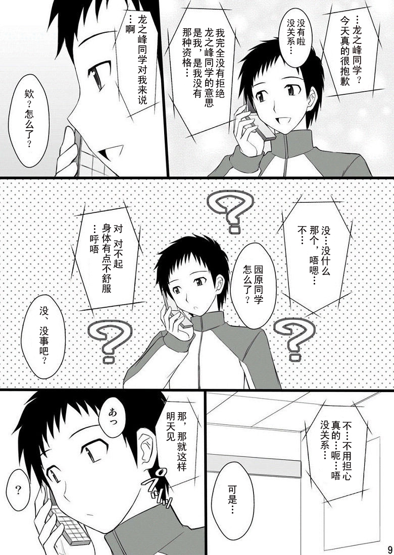 (C78) [Asanoya (Kittsu)] Netorarekko Anri-chan (Durarara!!) [Chinese] [御宅町汉化组] page 10 full