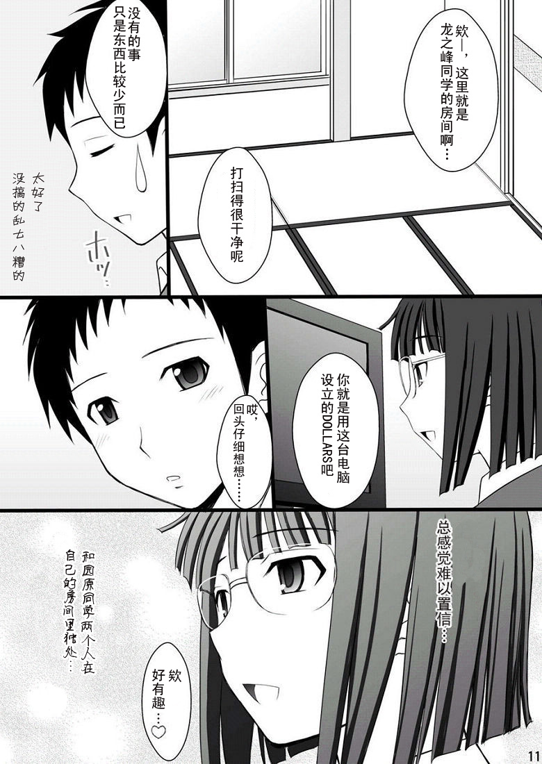 (C78) [Asanoya (Kittsu)] Netorarekko Anri-chan (Durarara!!) [Chinese] [御宅町汉化组] page 12 full