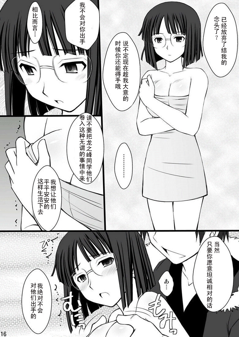 (C78) [Asanoya (Kittsu)] Netorarekko Anri-chan (Durarara!!) [Chinese] [御宅町汉化组] page 17 full