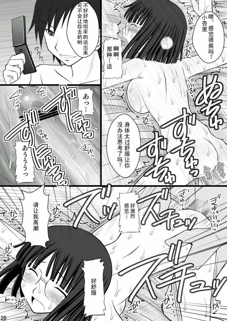 (C78) [Asanoya (Kittsu)] Netorarekko Anri-chan (Durarara!!) [Chinese] [御宅町汉化组] page 21 full