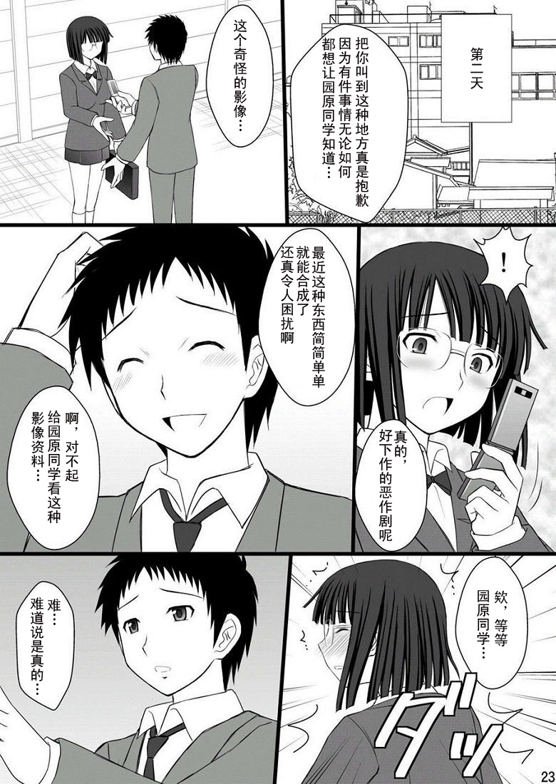 (C78) [Asanoya (Kittsu)] Netorarekko Anri-chan (Durarara!!) [Chinese] [御宅町汉化组] page 24 full