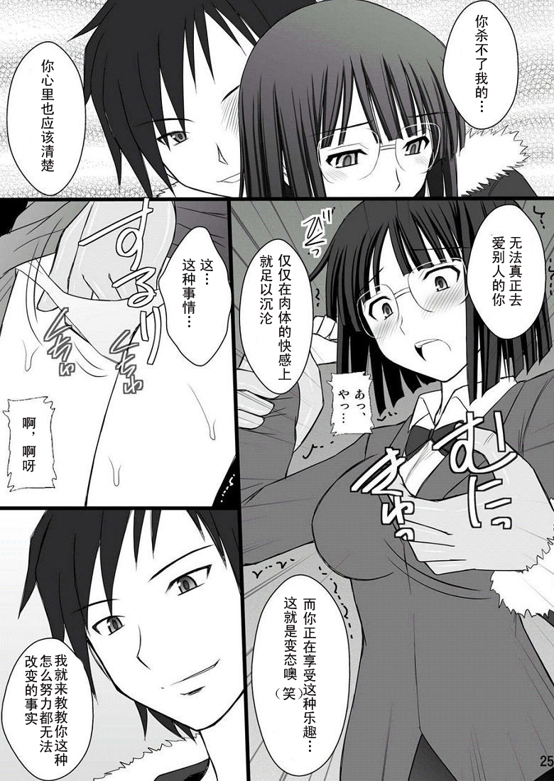 (C78) [Asanoya (Kittsu)] Netorarekko Anri-chan (Durarara!!) [Chinese] [御宅町汉化组] page 26 full