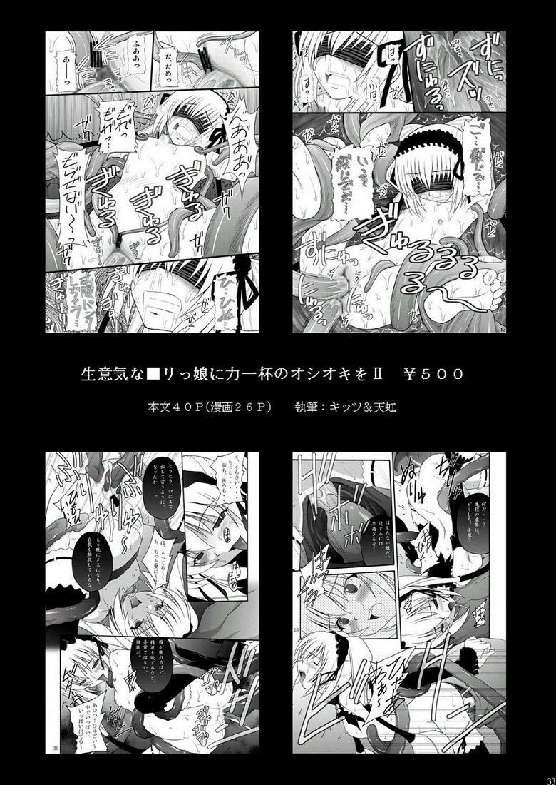 (C78) [Asanoya (Kittsu)] Netorarekko Anri-chan (Durarara!!) [Chinese] [御宅町汉化组] page 34 full