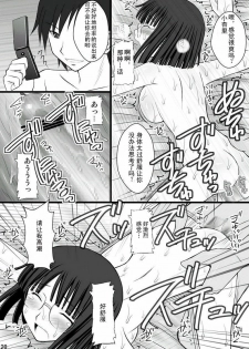 (C78) [Asanoya (Kittsu)] Netorarekko Anri-chan (Durarara!!) [Chinese] [御宅町汉化组] - page 21