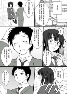 (C78) [Asanoya (Kittsu)] Netorarekko Anri-chan (Durarara!!) [Chinese] [御宅町汉化组] - page 24