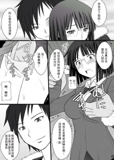 (C78) [Asanoya (Kittsu)] Netorarekko Anri-chan (Durarara!!) [Chinese] [御宅町汉化组] - page 26