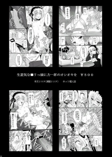 (C78) [Asanoya (Kittsu)] Netorarekko Anri-chan (Durarara!!) [Chinese] [御宅町汉化组] - page 33