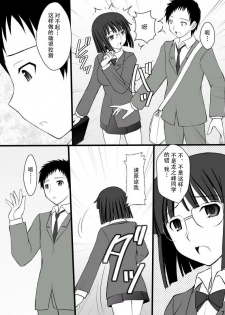 (C78) [Asanoya (Kittsu)] Netorarekko Anri-chan (Durarara!!) [Chinese] [御宅町汉化组] - page 8