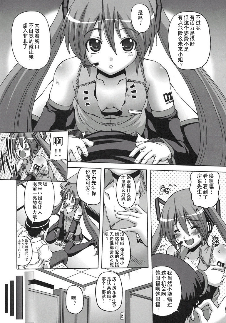 (C79) [BRAVE HEART petit (Kojirou!)] Mikuoto (Vocaloid) [Chinese] [御宅町汉化组] page 10 full