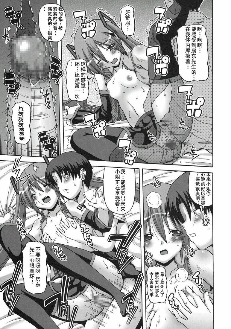 (C79) [BRAVE HEART petit (Kojirou!)] Mikuoto (Vocaloid) [Chinese] [御宅町汉化组] page 19 full