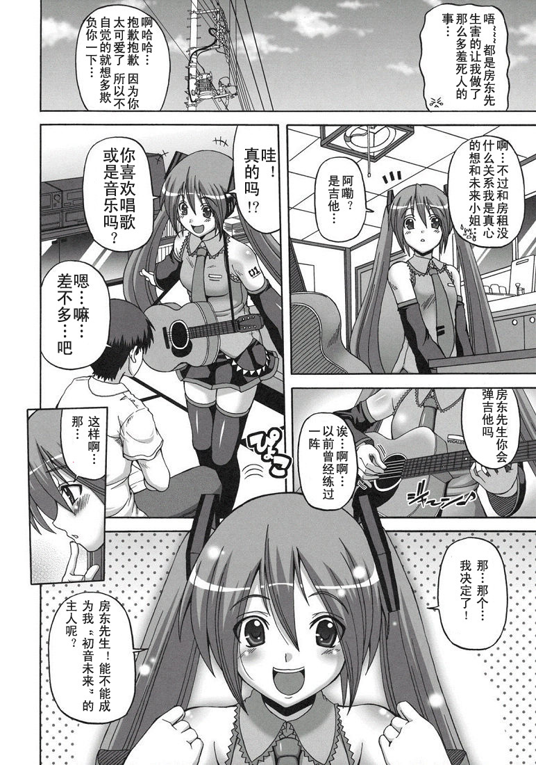 (C79) [BRAVE HEART petit (Kojirou!)] Mikuoto (Vocaloid) [Chinese] [御宅町汉化组] page 24 full