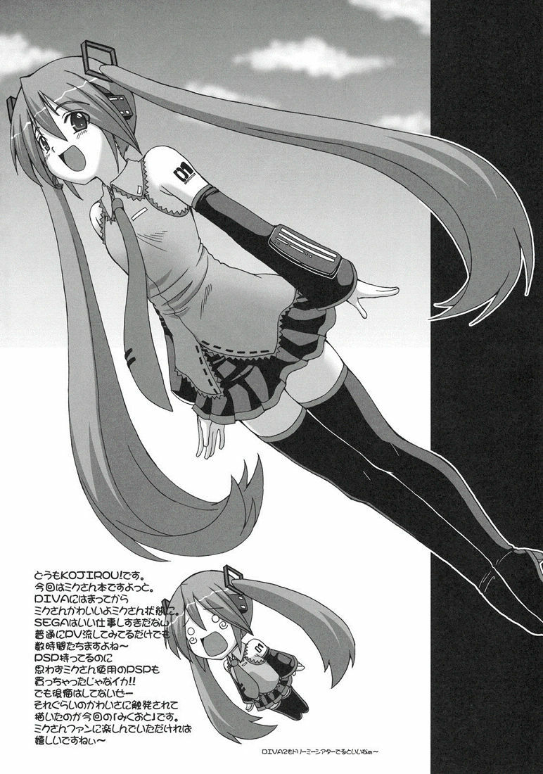 (C79) [BRAVE HEART petit (Kojirou!)] Mikuoto (Vocaloid) [Chinese] [御宅町汉化组] page 4 full