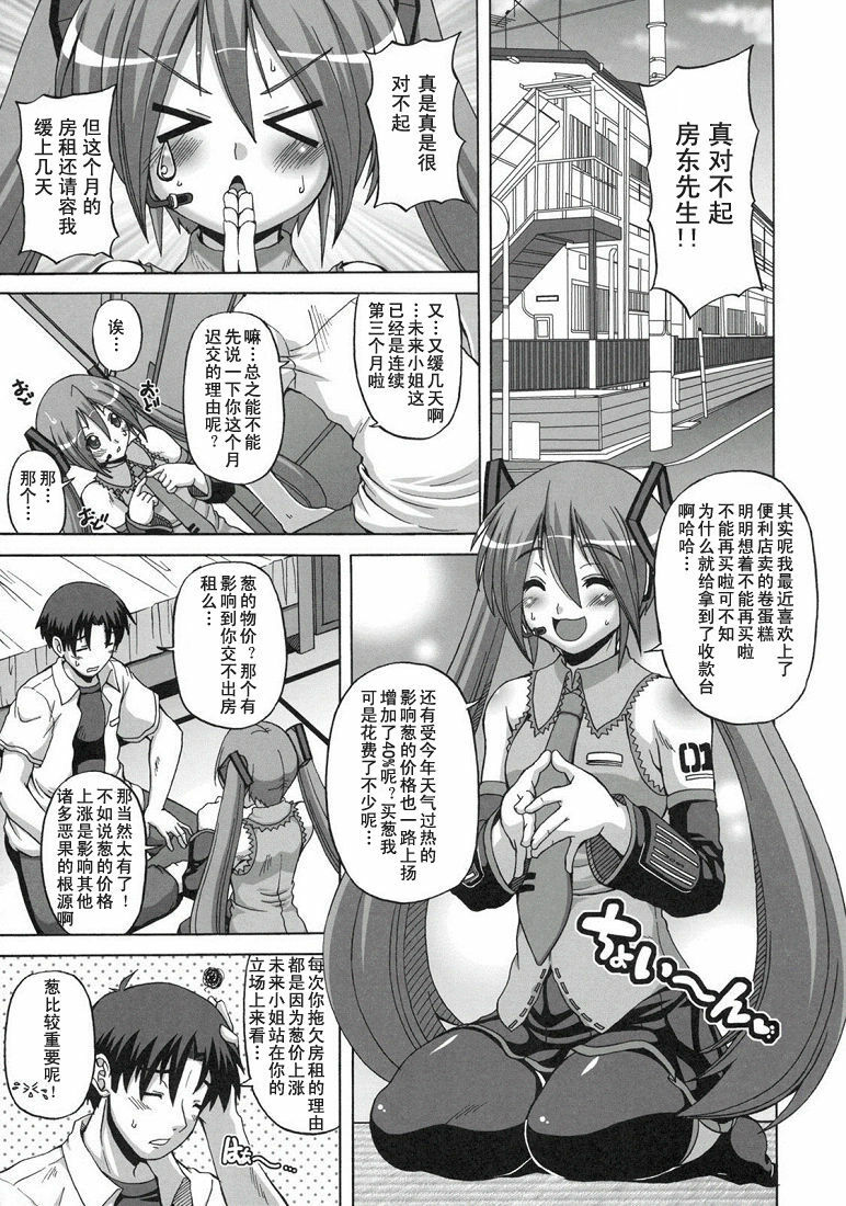 (C79) [BRAVE HEART petit (Kojirou!)] Mikuoto (Vocaloid) [Chinese] [御宅町汉化组] page 5 full