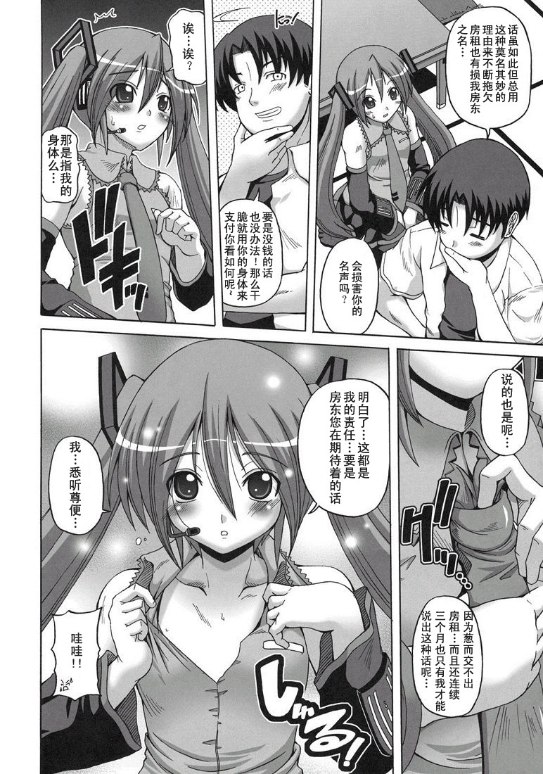 (C79) [BRAVE HEART petit (Kojirou!)] Mikuoto (Vocaloid) [Chinese] [御宅町汉化组] page 6 full