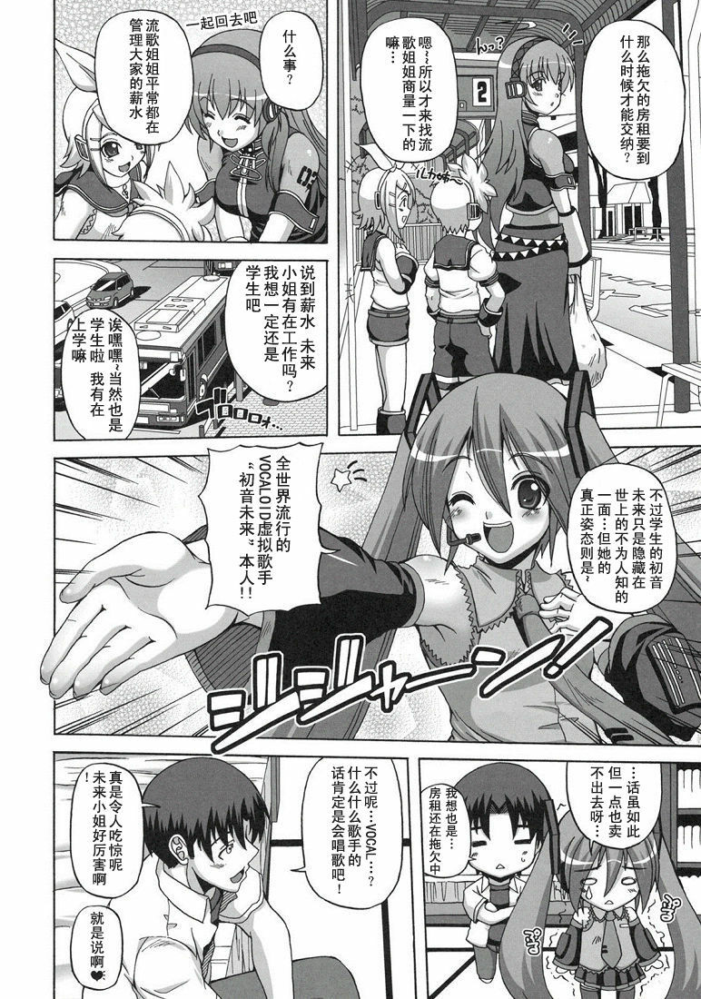 (C79) [BRAVE HEART petit (Kojirou!)] Mikuoto (Vocaloid) [Chinese] [御宅町汉化组] page 8 full