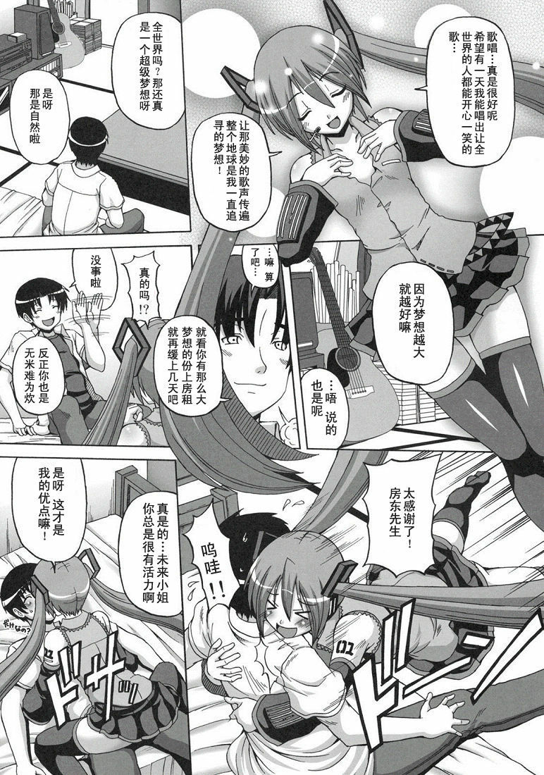 (C79) [BRAVE HEART petit (Kojirou!)] Mikuoto (Vocaloid) [Chinese] [御宅町汉化组] page 9 full